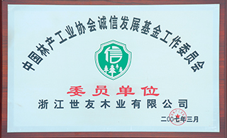 诚信发展基金
