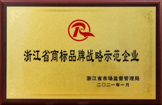 保护产权 赋能品牌 | 世友木业荣获“2020年浙江省商标品牌示范企业”称号！