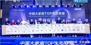 世友地板以创始会员品牌入选由海尔三翼鸟、红星美凯龙牵头成立的中国大家居TOP生态联盟