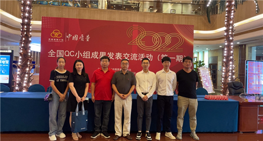 聚焦质量结硕果！世友木业荣获2022年全国QC小组成果发表赛三项嘉奖