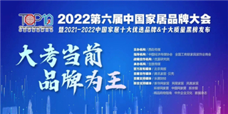 世友地板荣获“2021-2022十大优选地板品牌”称号！