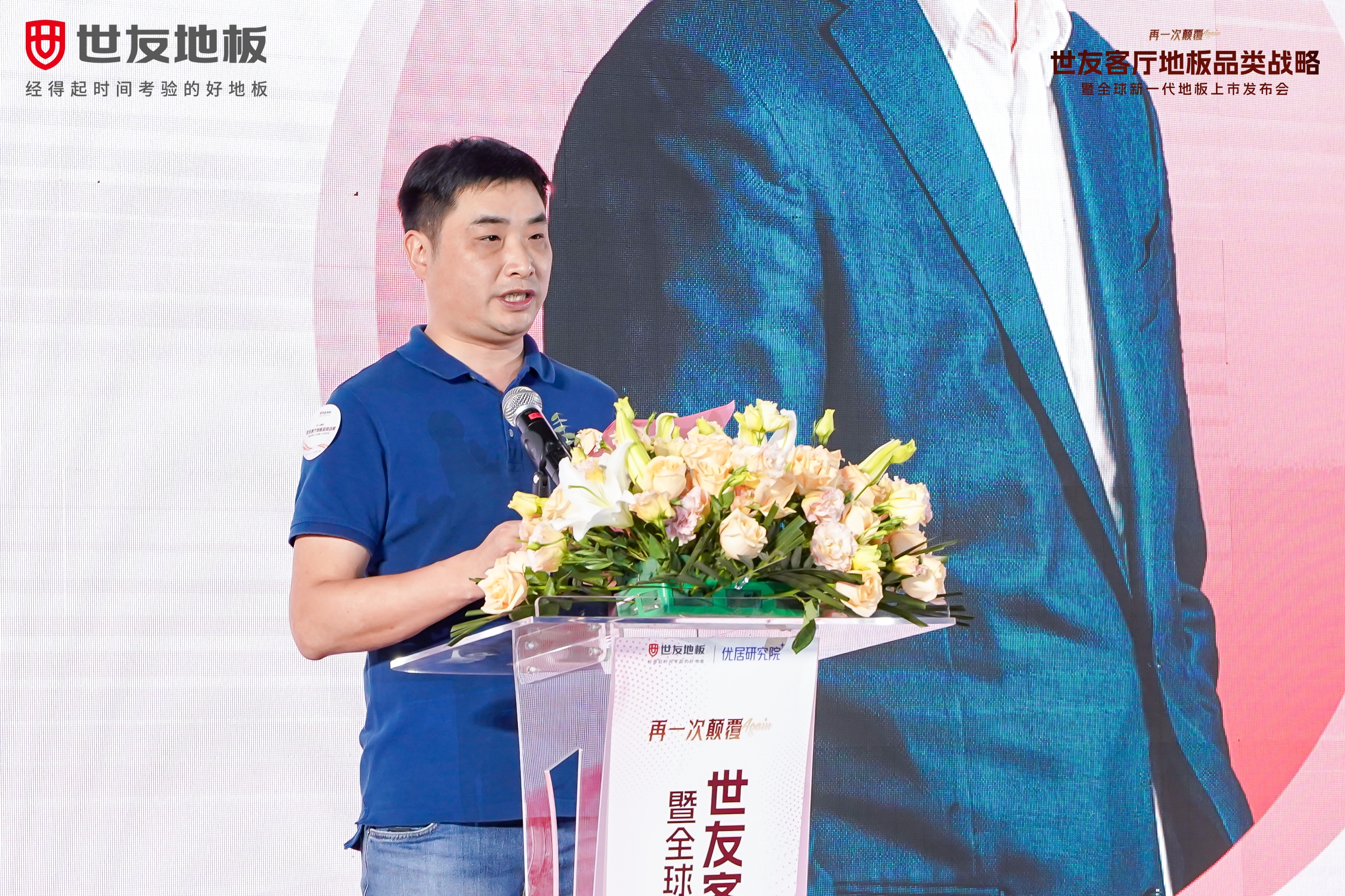 媒体报道 权威解读丨倪月忠：颠覆、创新、打破边界，世友地板首提“客厅地板”品类概念