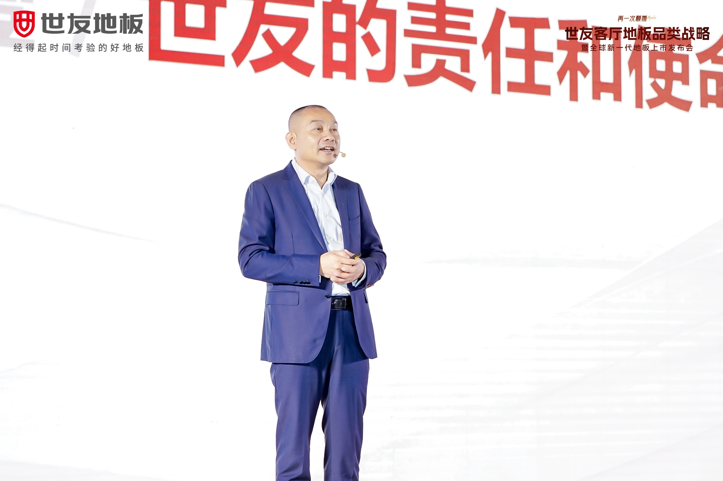媒体报道 权威解读丨世友地板2024新品发布，副总裁胡造奇称客厅地板实现了两个“超越”