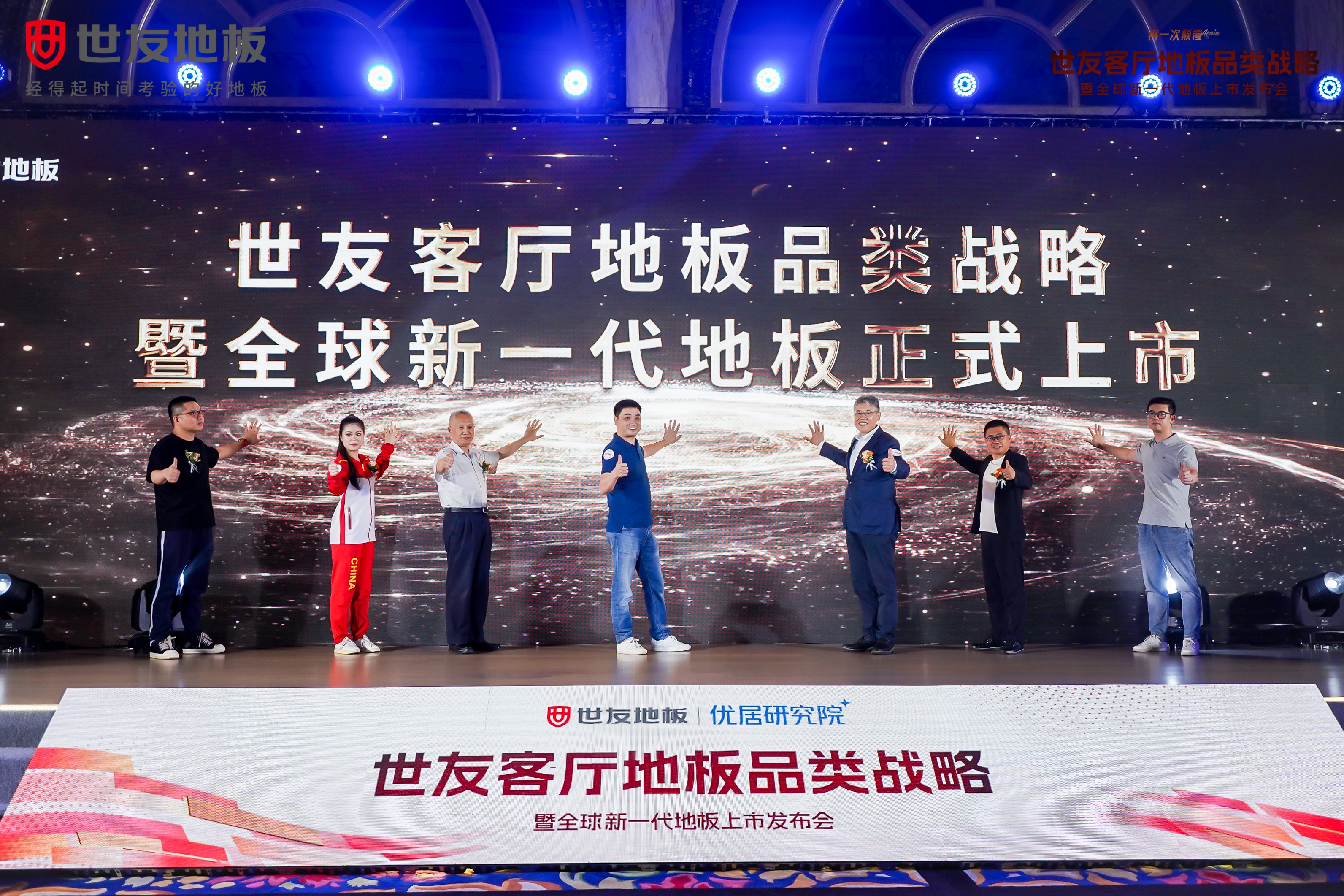 媒体报道 权威解读丨世友地板发布“客厅地板品类战略”，能否代表中国地板行业抢夺客厅空间地面材料市场份额？