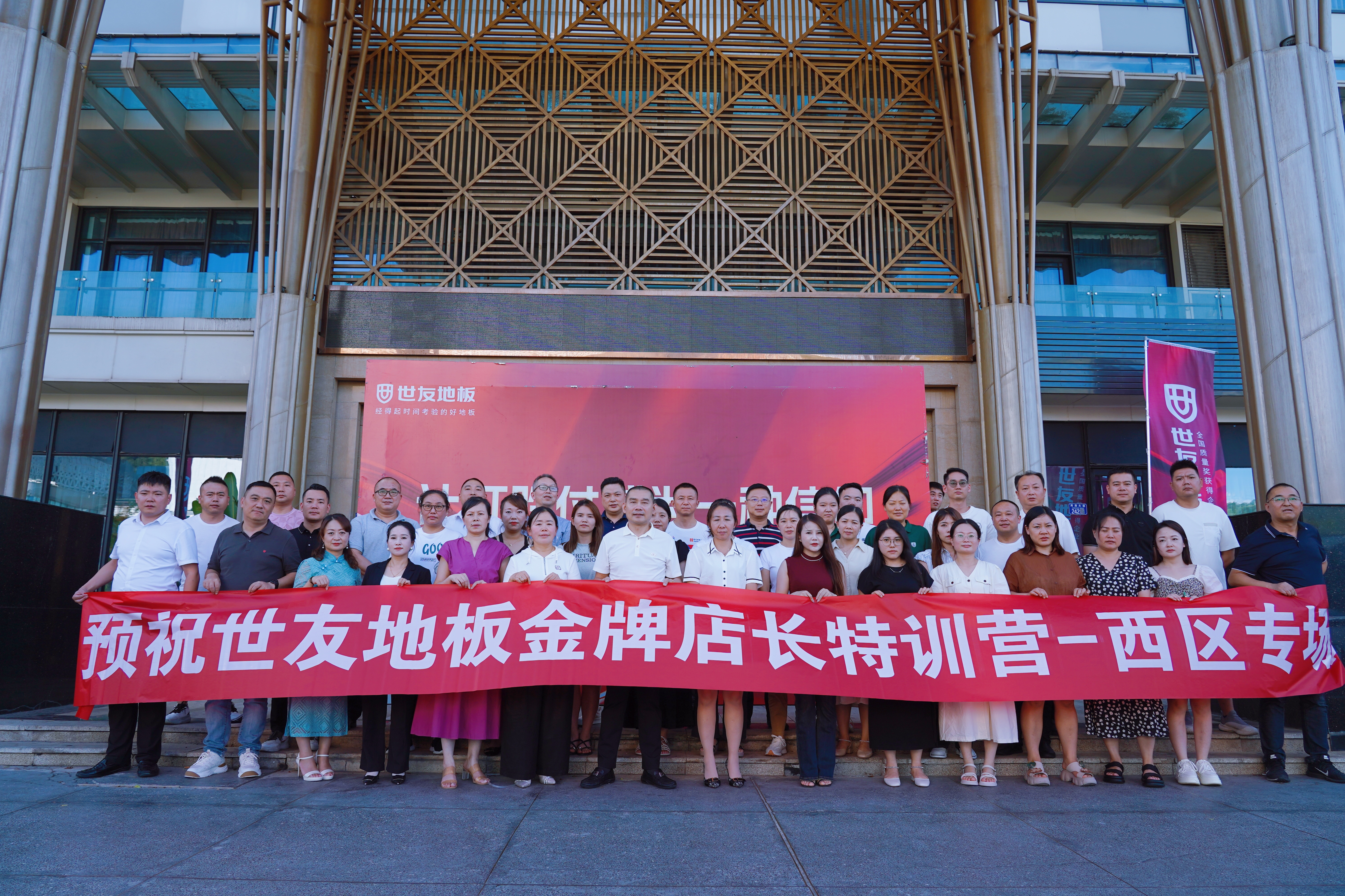 赢战金九银十丨世友客厅地板普及风暴启动誓师大会（重庆站）圆满完成
