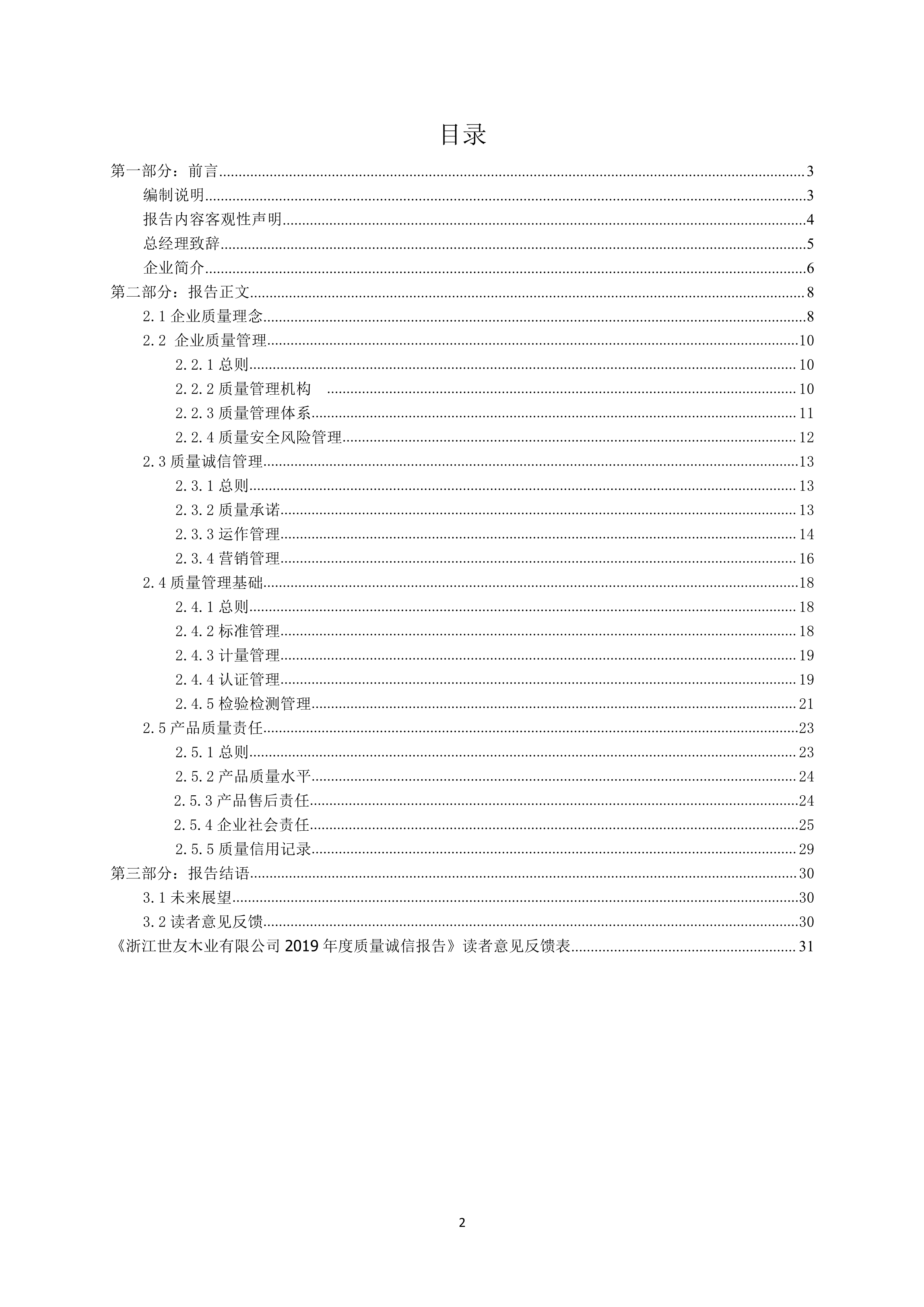 世友企业质量诚信报告2019年度_2.jpg