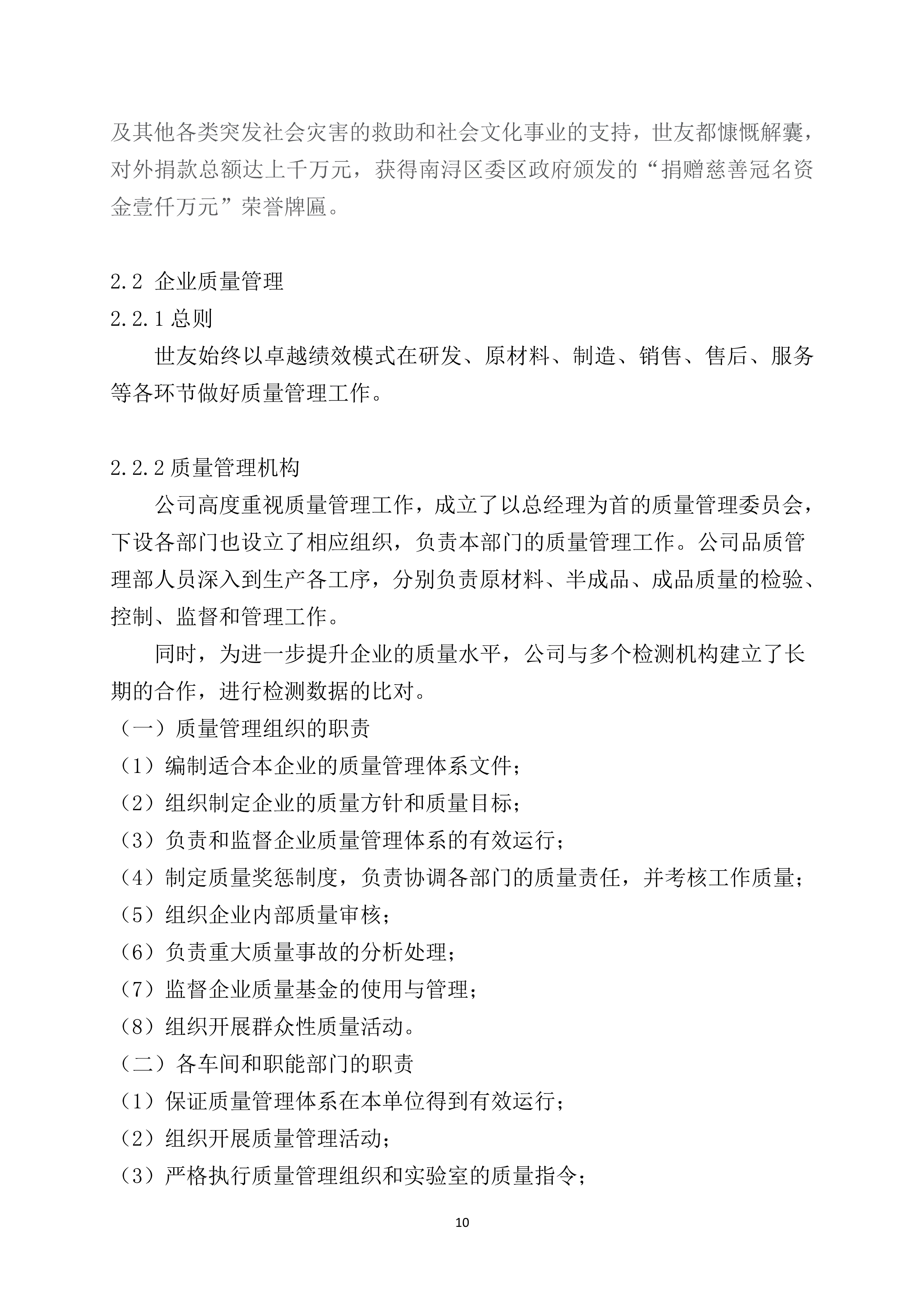 世友企业质量诚信报告2019年度_10.jpg