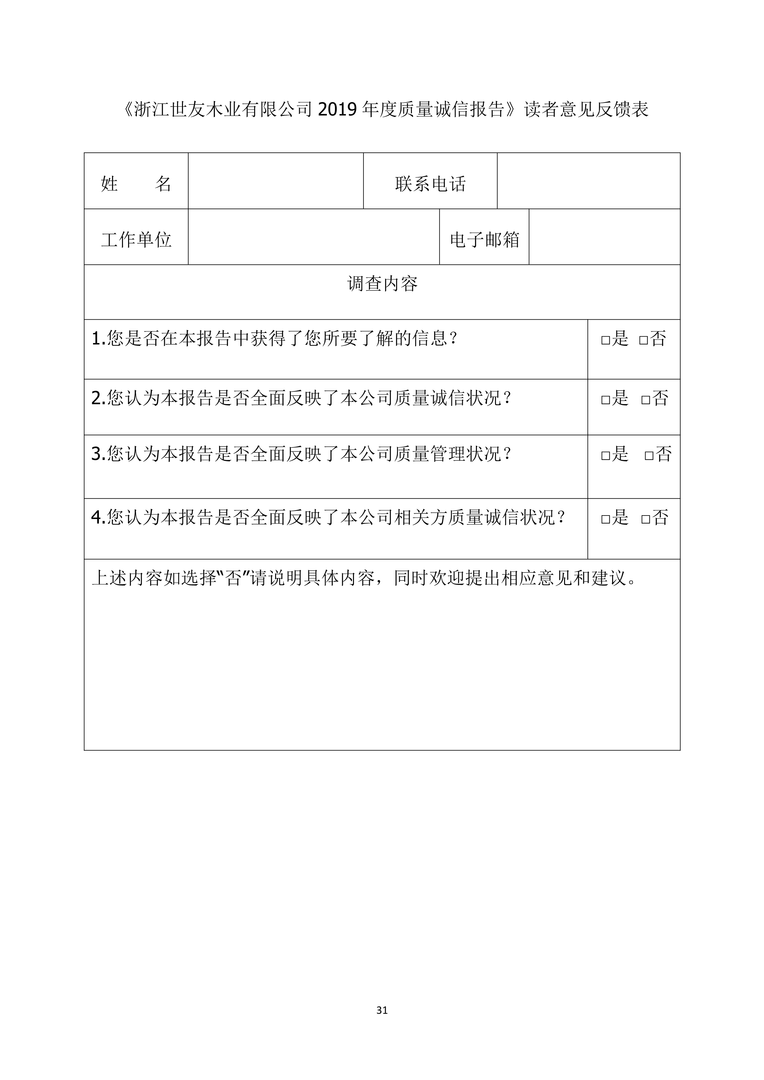 世友企业质量诚信报告2019年度_31.jpg